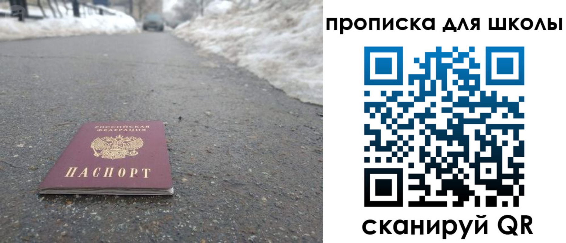 прописка для школы в Вытегре
