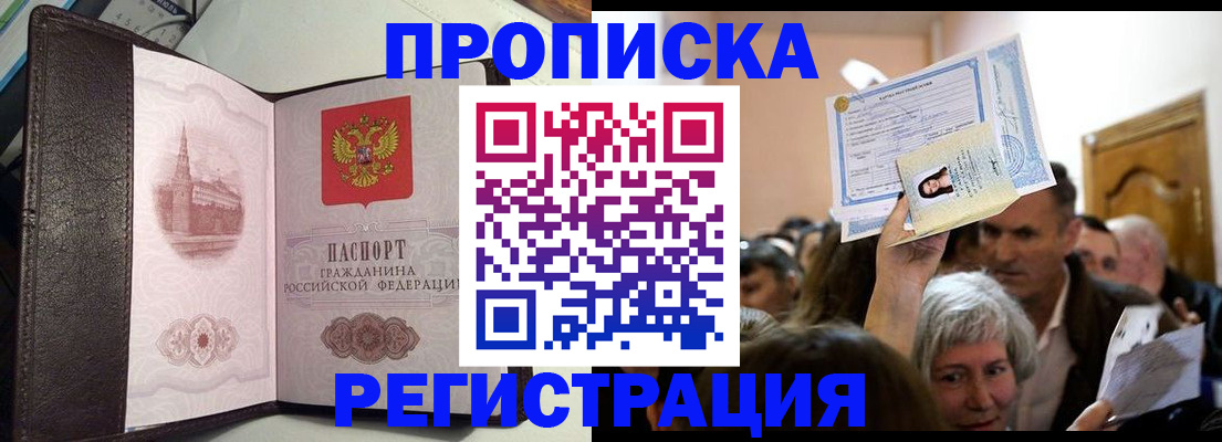 прописка законно в Вытегре