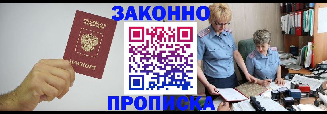 прописка в Вытегре